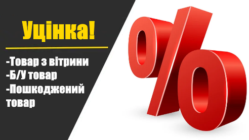 Уцінка!