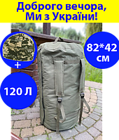 Баул 120 литров армейский военный ЗСУ тактический сумка рюкзак 82*42 см походный олива + шапка флисовая