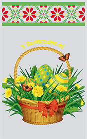 Пакети для пряників і пасхи, 25*40 см, прозорі ▶ (10 шт.), поліпропіленові, "Великодній кошик"