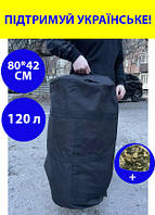 Рюкзак сумка баул черный 120 л военный ЗСУ тактический баул, баул армейский APR-3 IBM-398