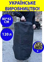 Баул черный 120 литров сумка рюкзак военный армейский ЗСУ тактический баул IBM-402
