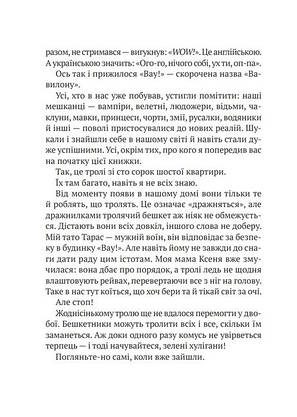 Книга для дітей "Бешкетні тролі з будинку "Вау!"" | Віват, фото 4