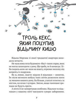 Книга для дітей "Бешкетні тролі з будинку "Вау!"" | Віват, фото 3