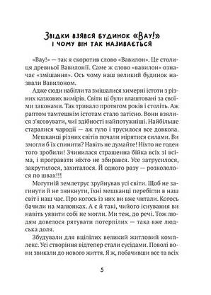 Книга для дітей "Бешкетні тролі з будинку "Вау!"" | Віват, фото 6