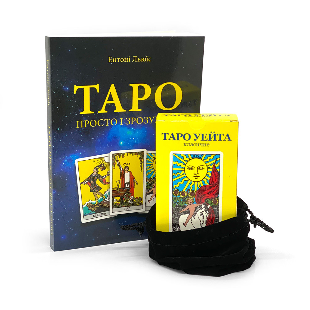Набір українського Таро Уейта (книга, колода та мішечок)