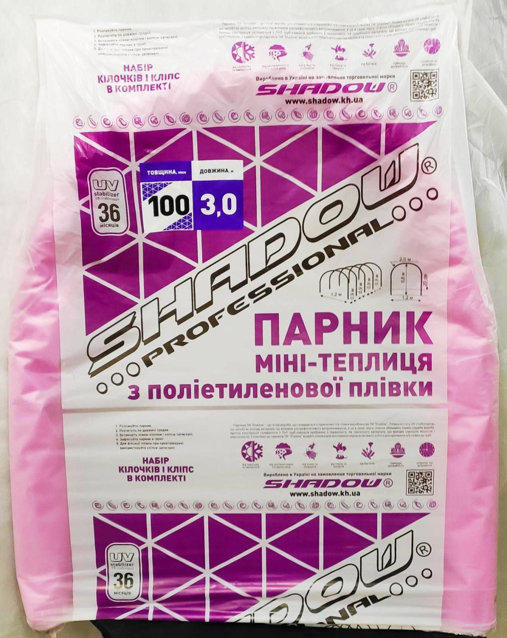 Міні-парник 3м з плівки 100 мкм щільність. 120см, ширина. Висота 80см. "Агро-Лідер"
