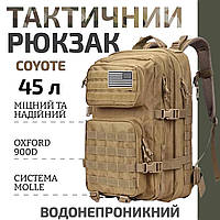 Тактический штурмовой армейский рюкзак койот 45 л / военный рюкзак