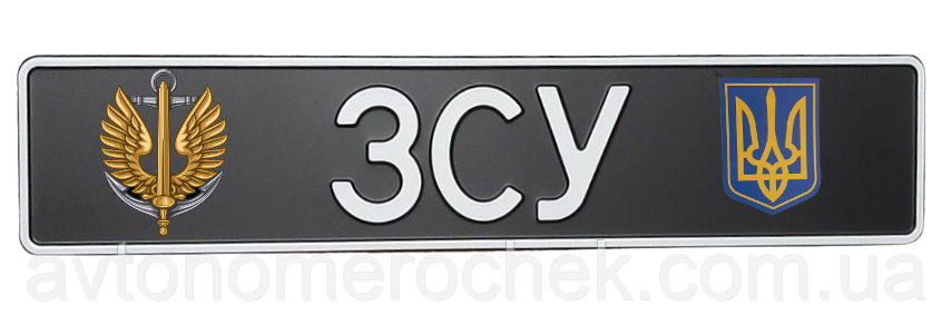 Сувенірний номер "ЗСУ", Морська піхота/ герб, 1 шт, фото 1