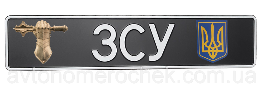 Сувенірний номер "ЗСУ", Танкові війська/ прапор, 1 шт, фото 1