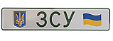 Сувенірний номер "ЗСУ" білий фон,зелений шрифт , з емблемами,1 шт, фото 3