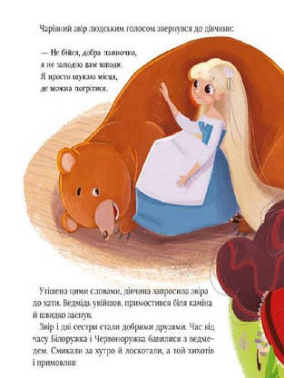 Книжка для дітей "Про магію й чари. Найкрасивіші казки" | Віват, фото 4