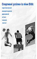 Ортопедичні устілки спортивні з амортизацією п'яти та стопи розмір 41-42. Універсальні устілки з піни ЕВА, фото 4
