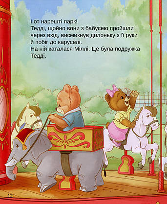 Книжка для дітей "Тедді. День пригод" | Віват, фото 6