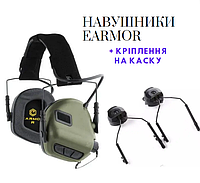 Активні навушники earmor m32 з кріпленням на каску NRR22 водонепроникні IPX-5 ks-065