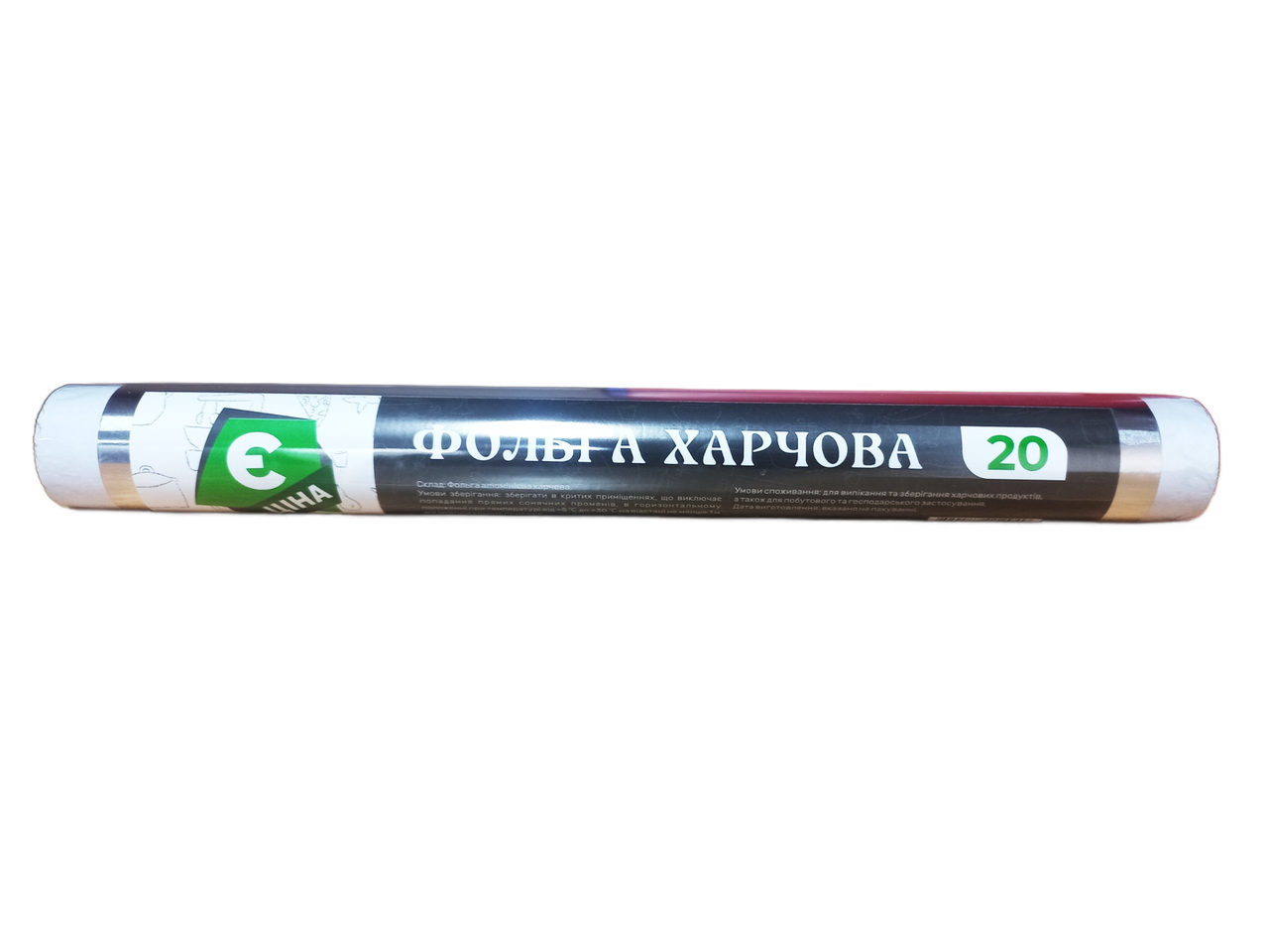 Алюмінієва харчова фольга в рулоні "Є ціна" 20 м