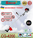 Бензокоса Sirius CG-4200, фото 4