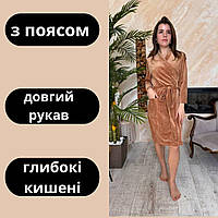 Велюровый халат с поясом Женский домашний велюровый халат средней длины 46