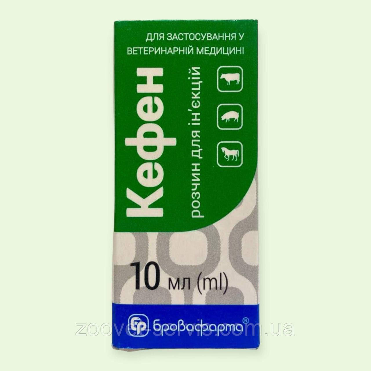 Кефен 10 мл флакон Бровафарма нестероїдний протизапальний засіб для корів, коней і свиней