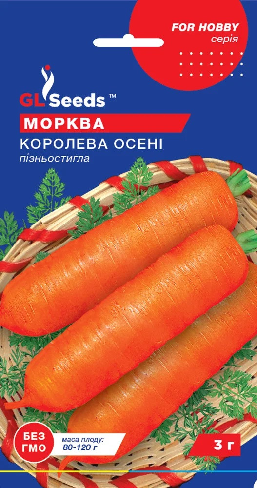 Морква пізня Королева осені 3гр Glseeds