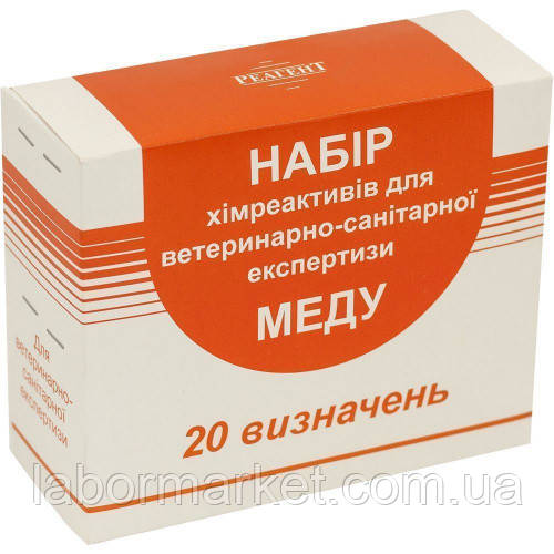 Набір для ветсанекспертизи меду (модіфікований, 20 визначень), фото 1
