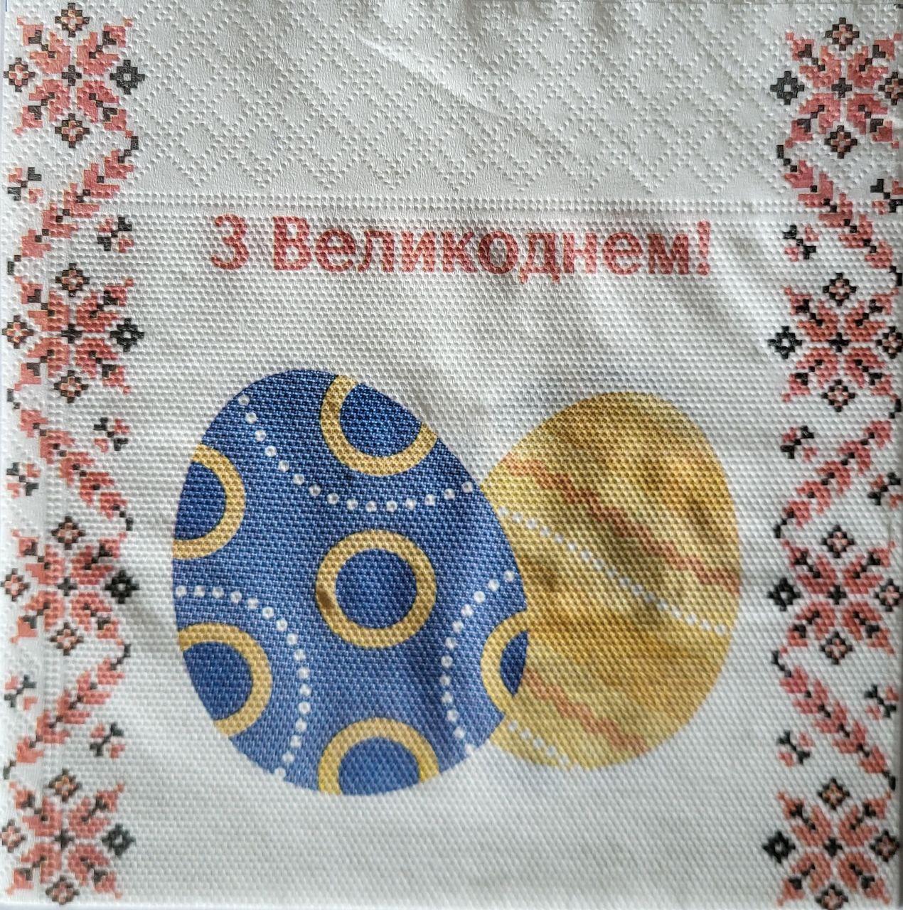 Серветка паперова 330*330, 2-х шарова, ""З Великоднэм", 20 шт.