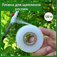 Стрічка для щеплення дерев і кущів біорозкладна 3смх120м (прозора)