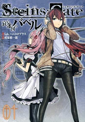 Манга Young Jump Comics Steins;Gate Врата Штейна японською том 01 YJC SG 01