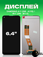Дисплей Samsung A11 (SM-A115) , M11 (SM-M115) без рамки с сенсором в сборе экран на Самсунг А11 , М11