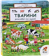 Книга «Віммельбух. Розглядай та шукай. Тварини». Автор - Урсула Веллер