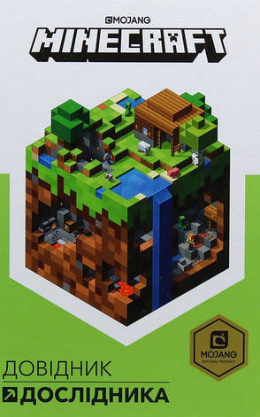 Книга «MINECRAFT. Довідник Дослідника». Автор - Алекс Вілтшир, фото 1