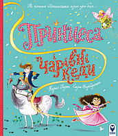 Книга «Принцеса і чарівні кеди». Автор - Керіл Гарт