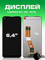 Дисплей Samsung M11 (SM-M115) без рамки с сенсором в сборе экран на Самсунг М11