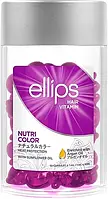 Вітаміни капсули для волосся Ellips Hair Vitamin nutri color 50 x 1 мл