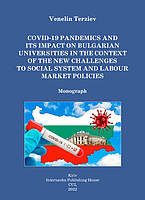 COVID 19 pandemics and its impact on Bulgarian universities in the context of the new challenges to social