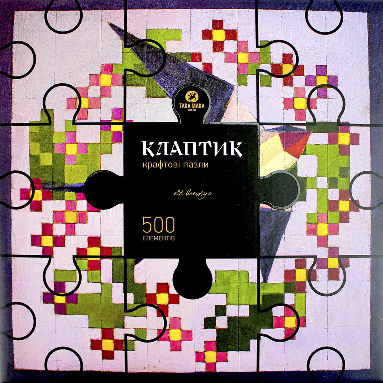 Пазли крафтові "ТакаПазл" Клаптик.У вінку 500ел. No320001(4)