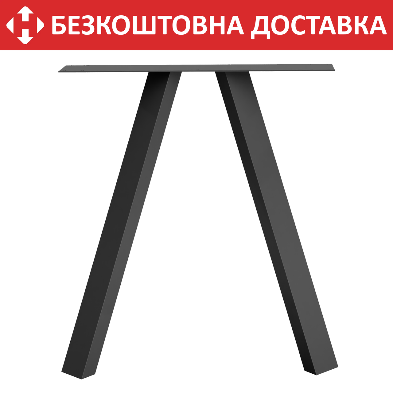 Опора ніжка для столу з металу 700×375mm, H=730mm (профільна труба: 80x40mm)