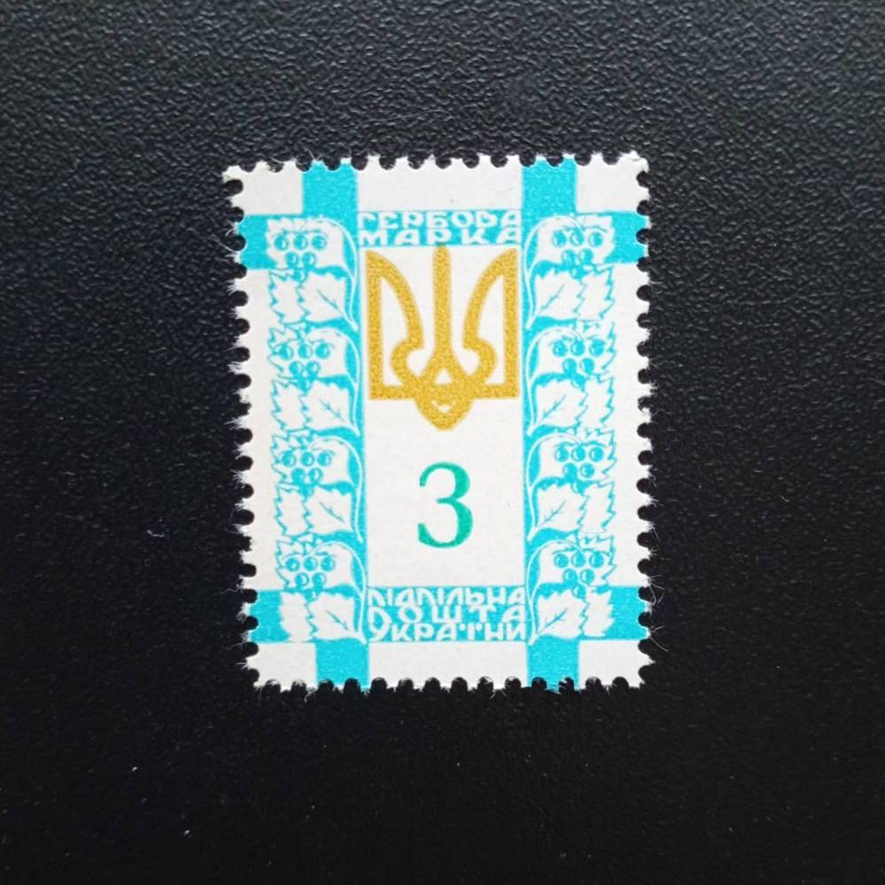 Гербовая марка Подпольная Почта Украины марка - фото 1 - id-p2051261615