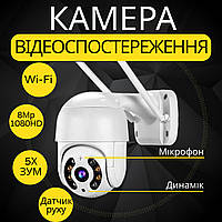 Уличная IP камера видеонаблюдения PTZ WIFI IP 360° 8MP поворотная с удаленным доступом