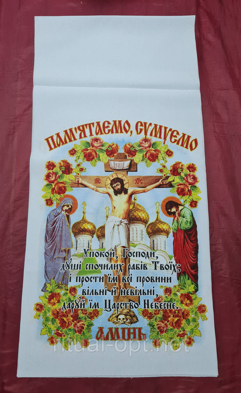 Рушник на хрест