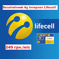 Безлимитный Интернет 4G Life 249 грн./мес. (1000Гб+ЛайфХак ) без телефонии!