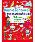 Малювалочка-розвивалочка, фото 5
