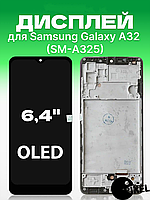 Дисплей Samsung A32 4g (SM-A325) без рамки с сенсором в сборе экран на Самсунг А32