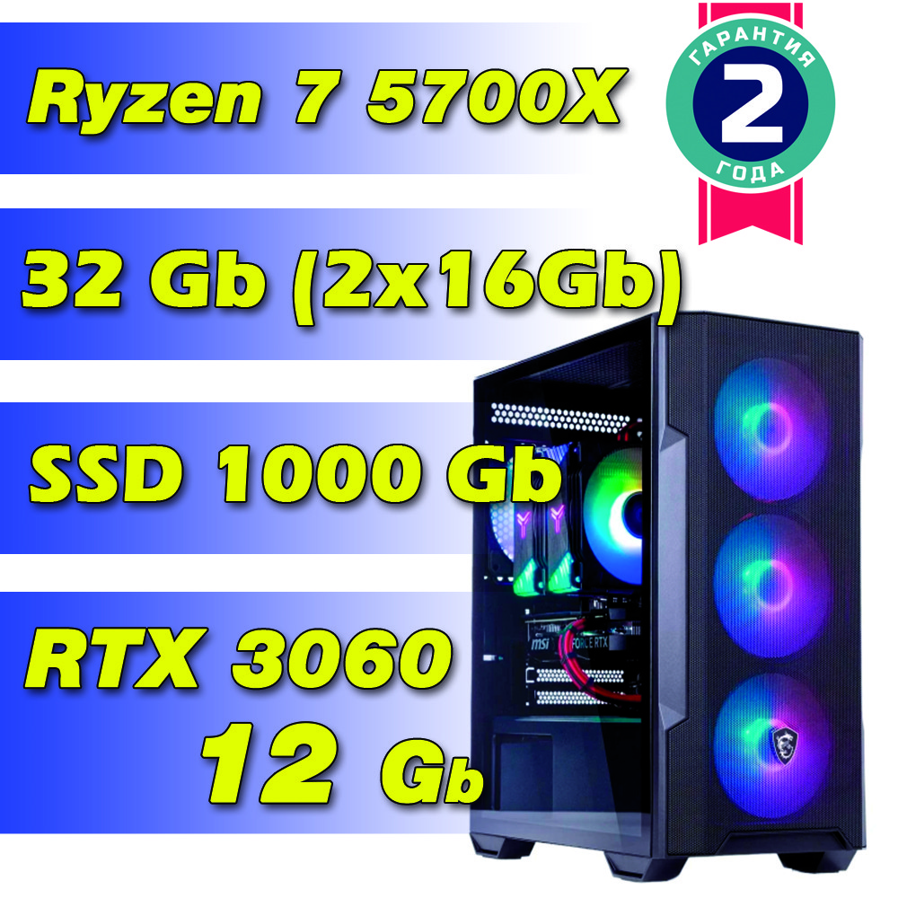 Игровой компьютер / ПК  AMD Ryzen 7 5700X (8 x 4.6 GHz) / 32Gb DDR4 / SSD 1000 Gb / RTX 3060 12Gb