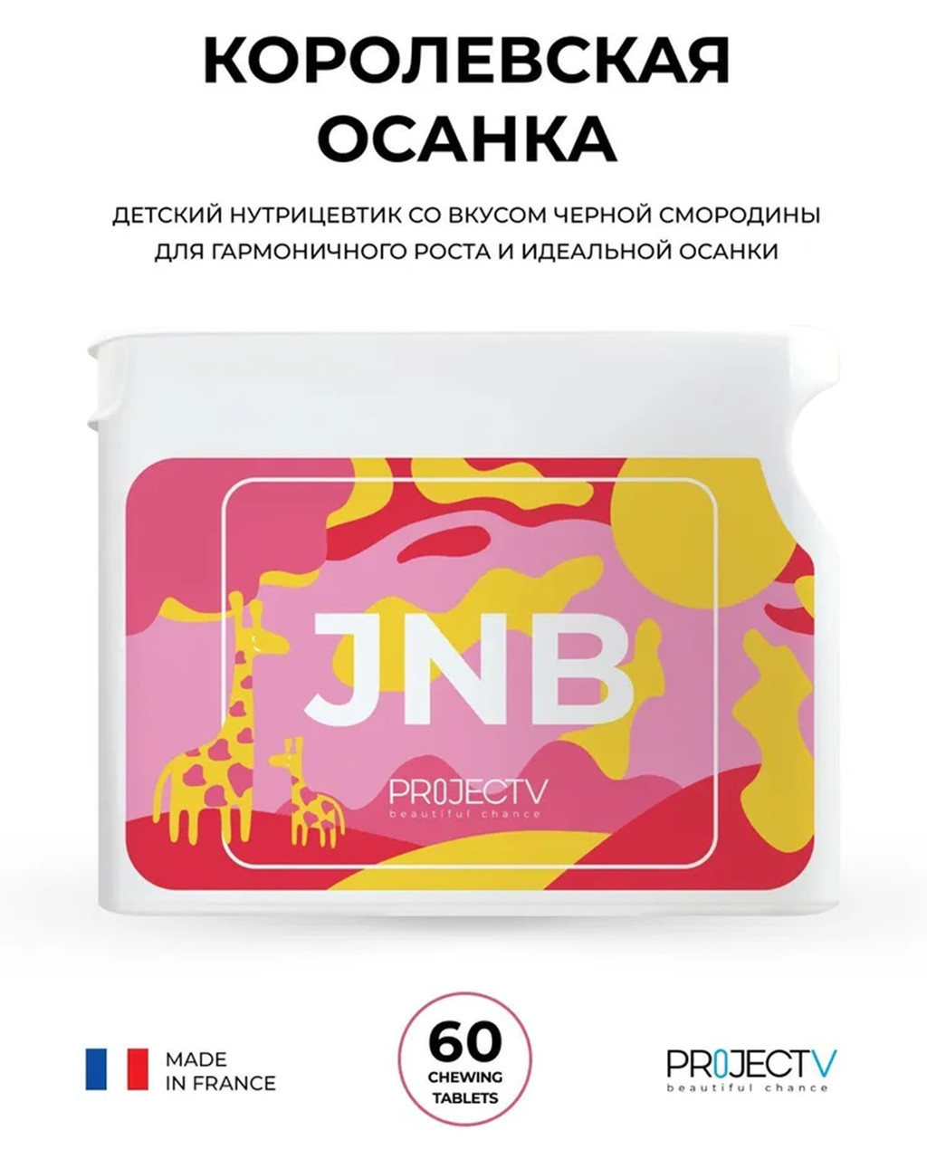 "JNB" (Юниор Би Биг) витамины с кальцием для роста Junior Be Big VISION - фото 3 - id-p1849724665