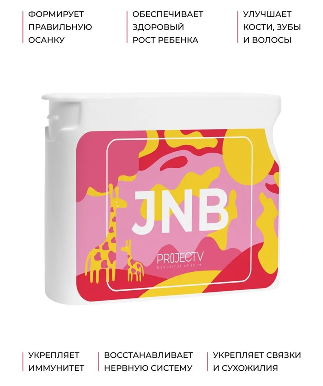 "JNB" (Юниор Би Биг) витамины с кальцием для роста Junior Be Big VISION - фото 5 - id-p1849724665