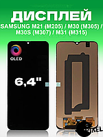 Дисплей Samsung M21 , M31 , M30 , M30s без рамки с сенсором в сборе экран на Самсунг М21 , М31 , М30 , М30с