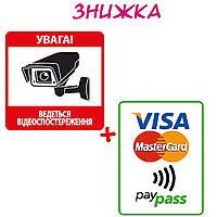 Наклейки информационные "Видеонаблюдение" и "Visa MasterCard PayPass"