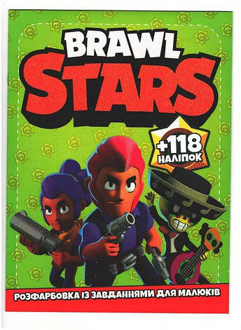 Гр Розмальовка із завданнями для дітей +118 наклейок А4: "Brawl Stars" (50) 6902020011902, фото 1