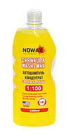 NOWAX Автошампунь концентрат з віском карнауби 1:100 /Nowax Carnauba Wash&Wax,1L,(12шт.)