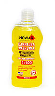 NOWAX Автошампунь концентрат з віском карнауби 1:100 /Nowax Carnauba Wash&Wax,0.5L,(12шт.)